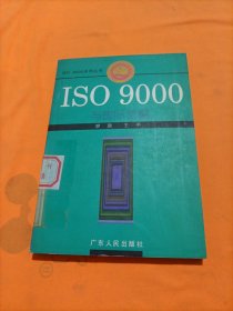 ISO 9000与国际贸易