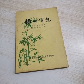 绿的信息