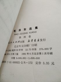 毛泽东选集