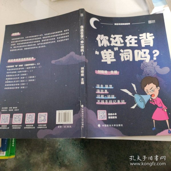 你还在背“单”词吗？