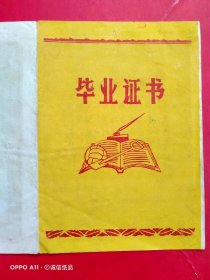 1975年7月20日，毕业证，黑龙江省（生日票据，语录票据，契纸证书类）70-10