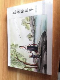 彩色连环画《尧母的故事》望都县文学艺术界联合会2020年一版一印 横32开