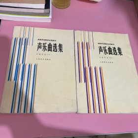 声乐曲选集：外国作品1