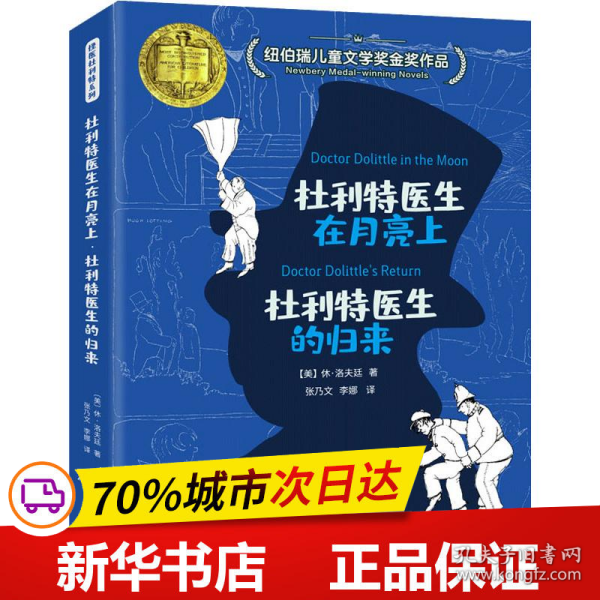 怪医杜利特系列:杜利特医生在月亮上&杜利特医生的归来