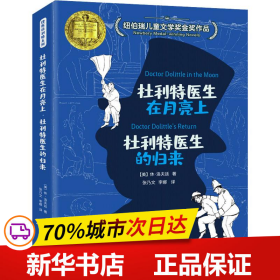 怪医杜利特系列:杜利特医生在月亮上&杜利特医生的归来