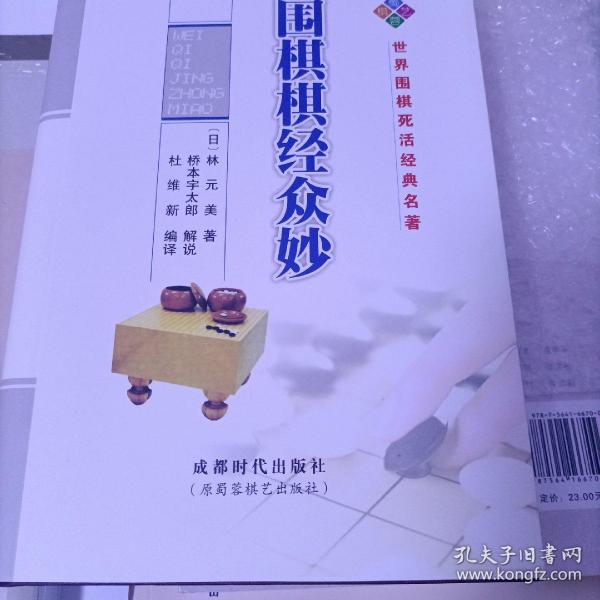 围棋棋经众妙