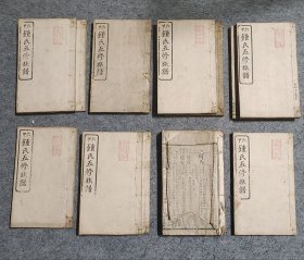 六甲鍾氏五修族谱（卷首七：学文公派分良远房世系图，57通；卷四：一湖开奇应分派三伟房齿录，92通；卷五：受全公开德银房派分一淮学科学和两房齿录，77通；卷六：受全公开德锭房齿录，39通；卷七：禄公开添俭派分学文房齿录，52通；卷八：文公派分奇知房歯录，169通；卷十一：良达公开奇耀房齿录，72通；卷十七：德样公开一晓派分 57通；卷十八：61通；卷二十：42通；卷十四二：41通；卷十五二：44通）
