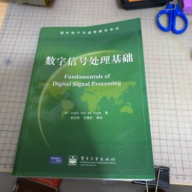 数字信号处理基础