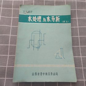 低压锅炉水处理与水分析讲义