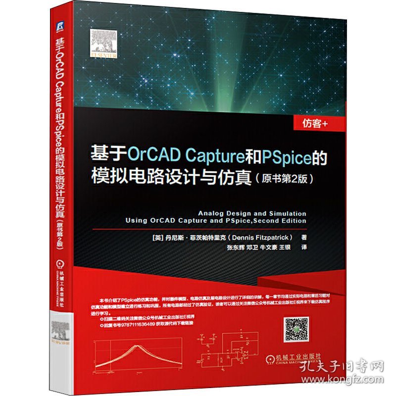 基于OrCAD Capture和PSpice的模拟电路设计与仿真(原书第2版)