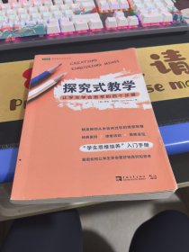探究式教学：让学生学会思考的四个步骤