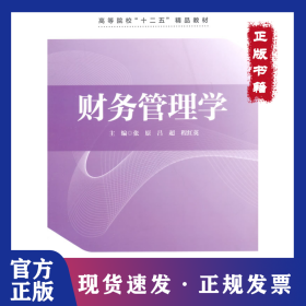 财务管理学