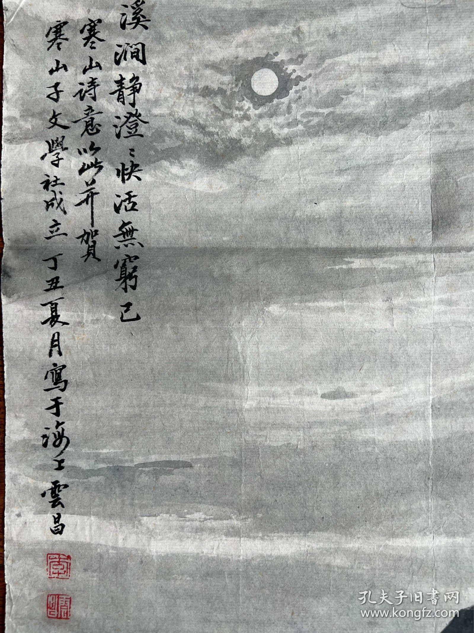 李云昌，陶冷月入室弟子、著名画家。1997年，《溪涧静澄澄 快乐无穷已》，贺天台山寒山子文学社成立。