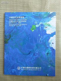 中鸿信2025年最新拍卖(中国当代水墨专场) 15元