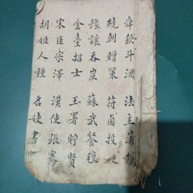 稀见！清代手抄本【四字杂字】。