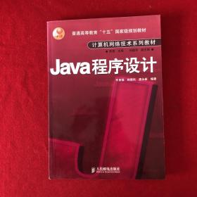 Java程序设计