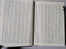 利氏汉法辞典