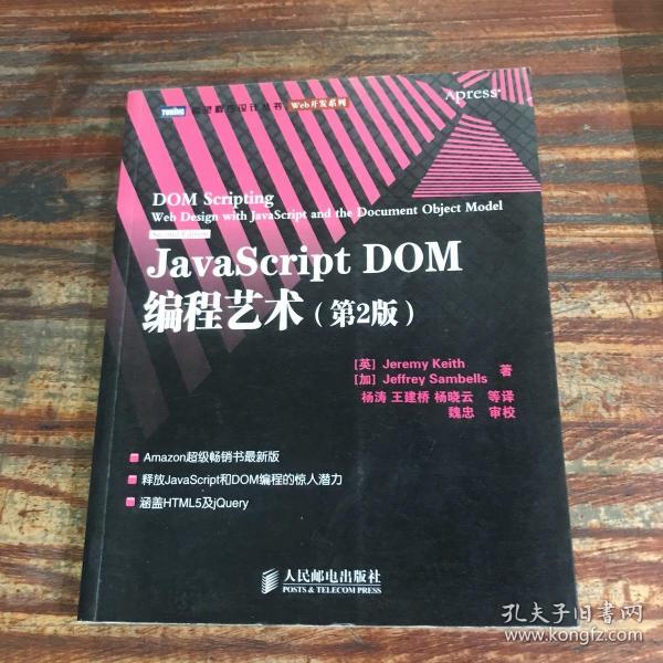 JavaScript DOM编程艺术 （第2版）