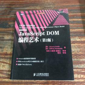 JavaScript DOM编程艺术 （第2版）