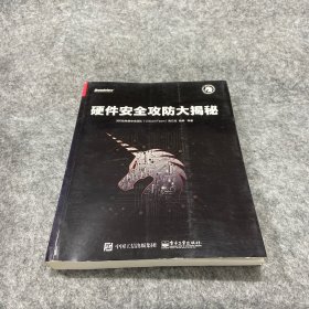 硬件安全攻防大揭秘