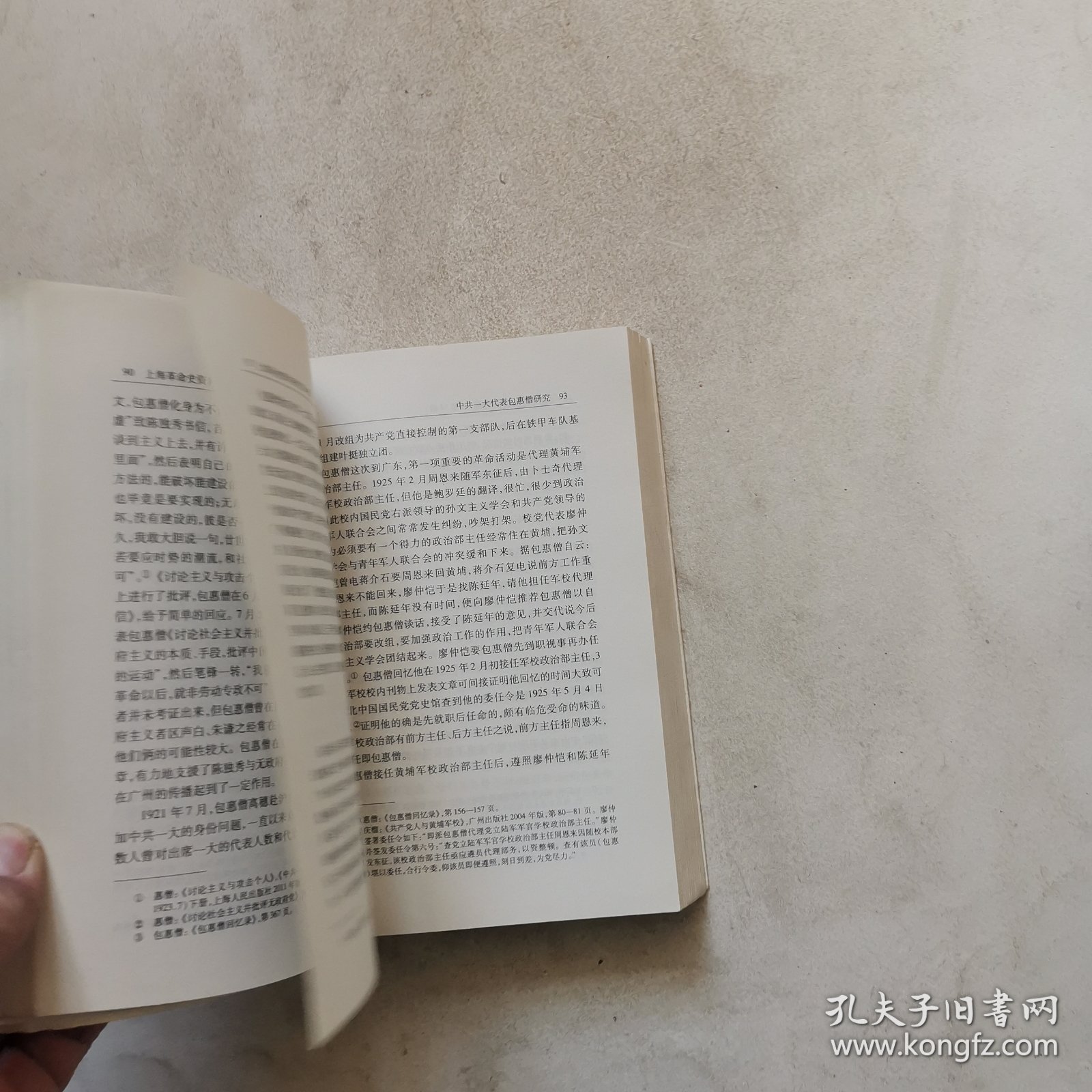 上海革命史资料与研究 14