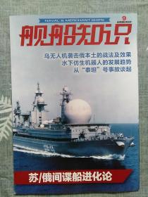 舰船知识2023/9