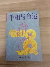手相与命运