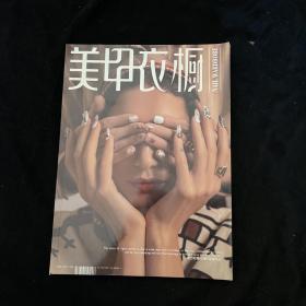 美甲衣橱 2020秋季刊