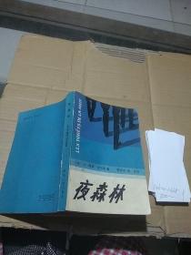 夜森林