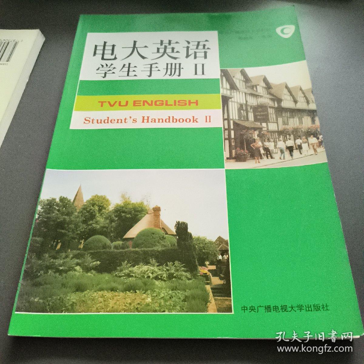 电大英语.学生手册.Ⅱ.Student’handbook Ⅱ