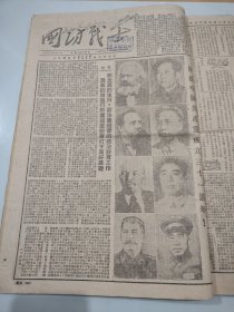 国防战士 1952年3月19日至1952年7月4日 第210期至240期