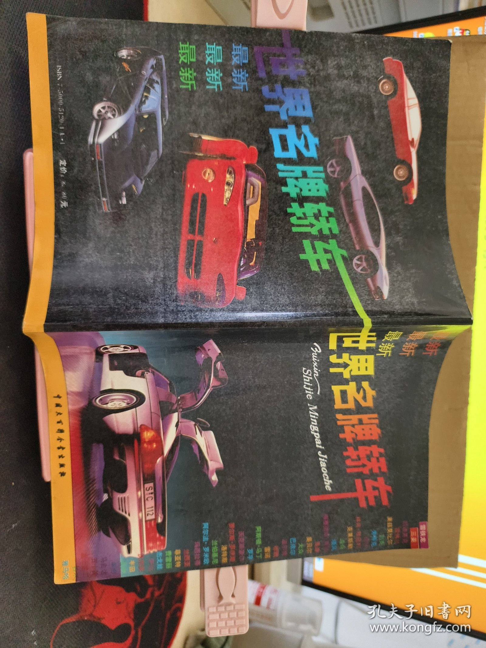 最新世界名牌轿车