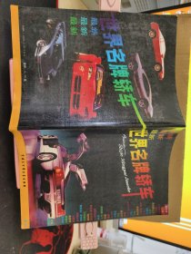 最新世界名牌轿车