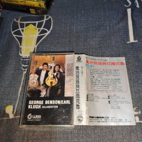 磁带：George Benson/ Earl Klugh Collaboration（乔治班逊与厄爾克鲁 同心协力）