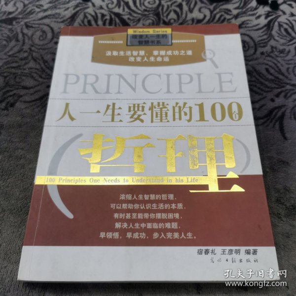 人一生要懂的100个哲理