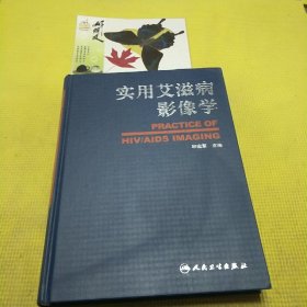 实用艾滋病影像学