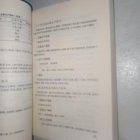 日用化学品实用生产技术与配方+实用绿色精细化工产品配方