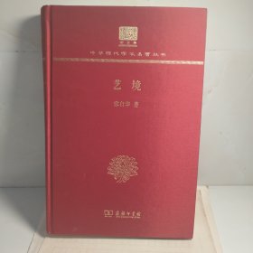 艺境（120年纪念版）