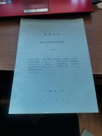 扬州大学硕士论文 中国近代史 略述辛亥革命前后的顾品珍