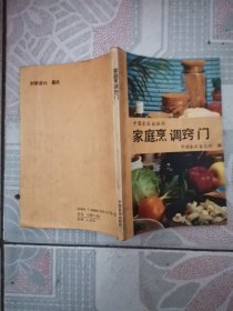 家庭烹调窍门