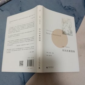 本托的素描簿