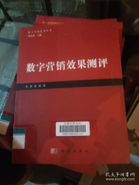 数字营销效果测评