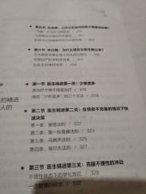 薄世宁医学通识讲义