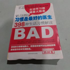 习惯是最好的医生:398种生活习惯解读