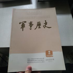 军事历史2023年2