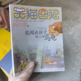 能闻出孩子味儿的乌龟