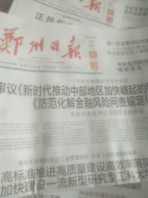 郑州日报2024年5月28日