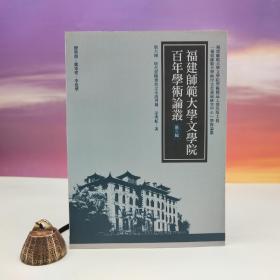 台湾万卷楼版 涂秀虹《明代建陽書坊之小說刊刻》（16開）