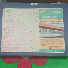成都市交通旅游图 95版