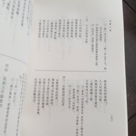江苏地方文献丛书: 吴歌 吴歌小史
